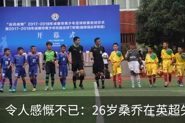 令人感慨不已：26岁桑乔在英超失宠，未来或赴沙特联赛追逐新机遇！